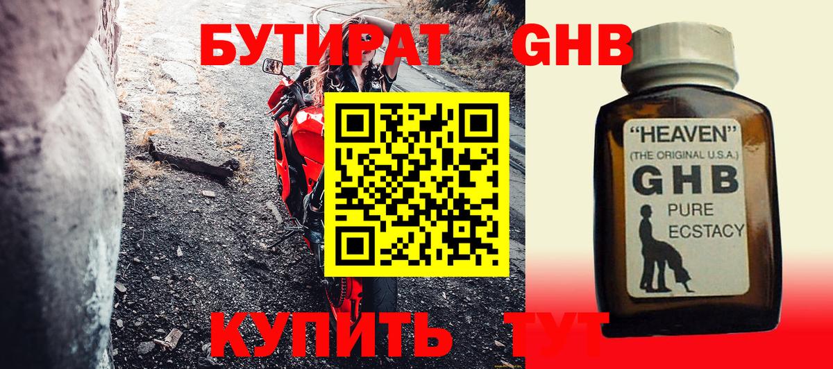 БУТИРАТ вода Ликино-Дулёво