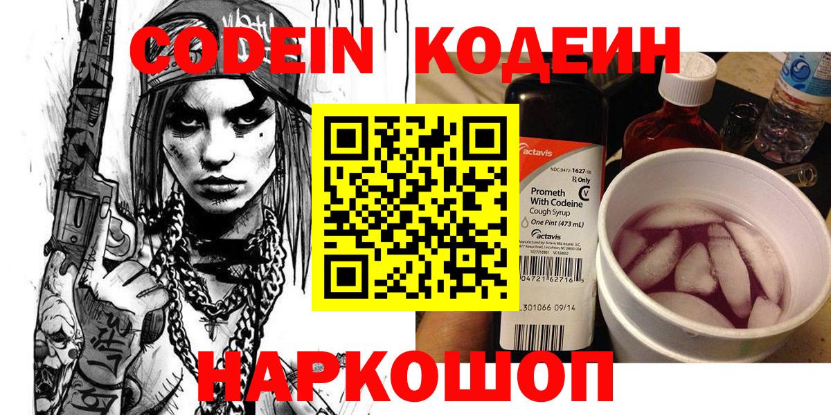 Кодеиновый сироп Lean Purple Drank Ликино-Дулёво