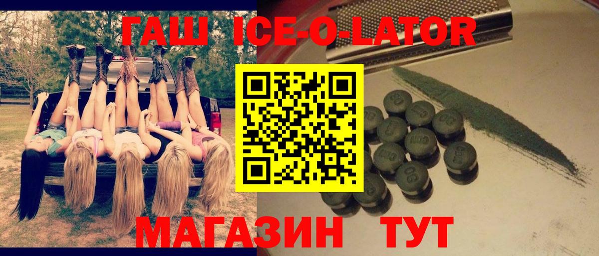 купить закладку  ГАШ ice o lator  Вход с VPN  Ликино-Дулёво  ГАШИШ 