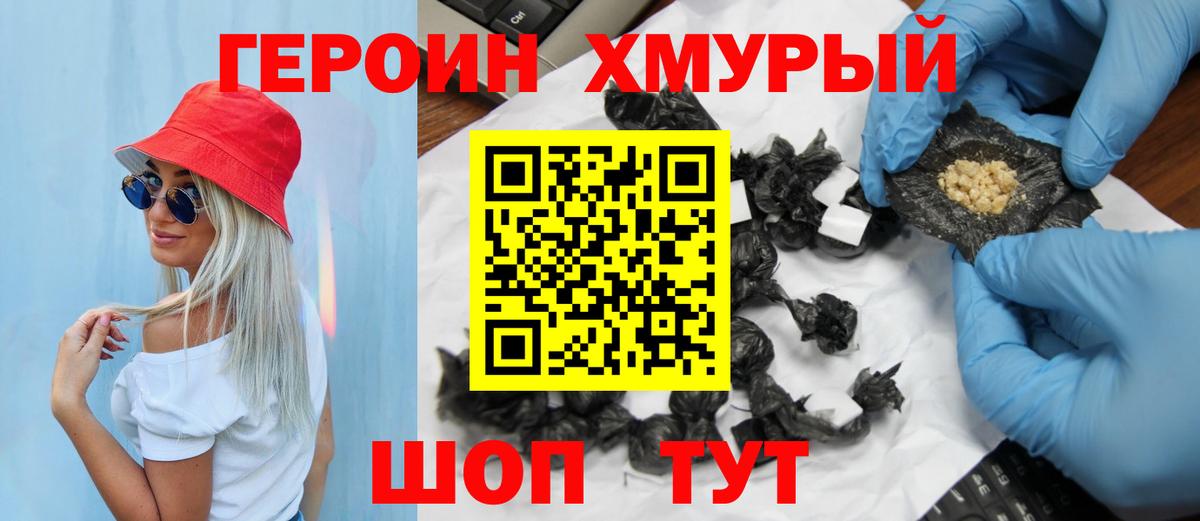 ГЕРОИН хмурый Ликино-Дулёво