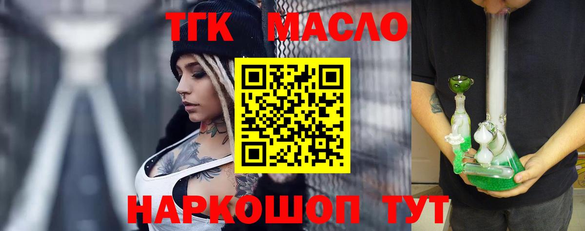 ТГК концентрат  Вход с VPN  Дистиллят ТГК жижа  Ликино-Дулёво 